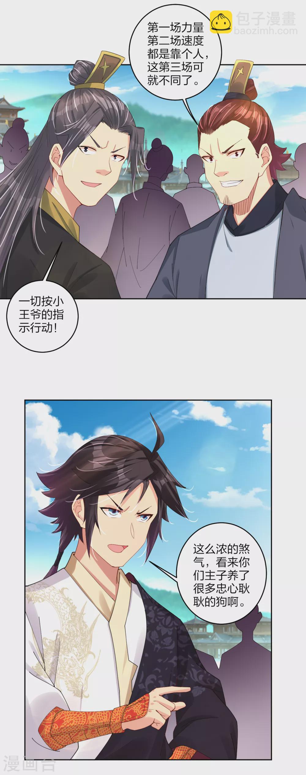 第187话 挑衅-第198话