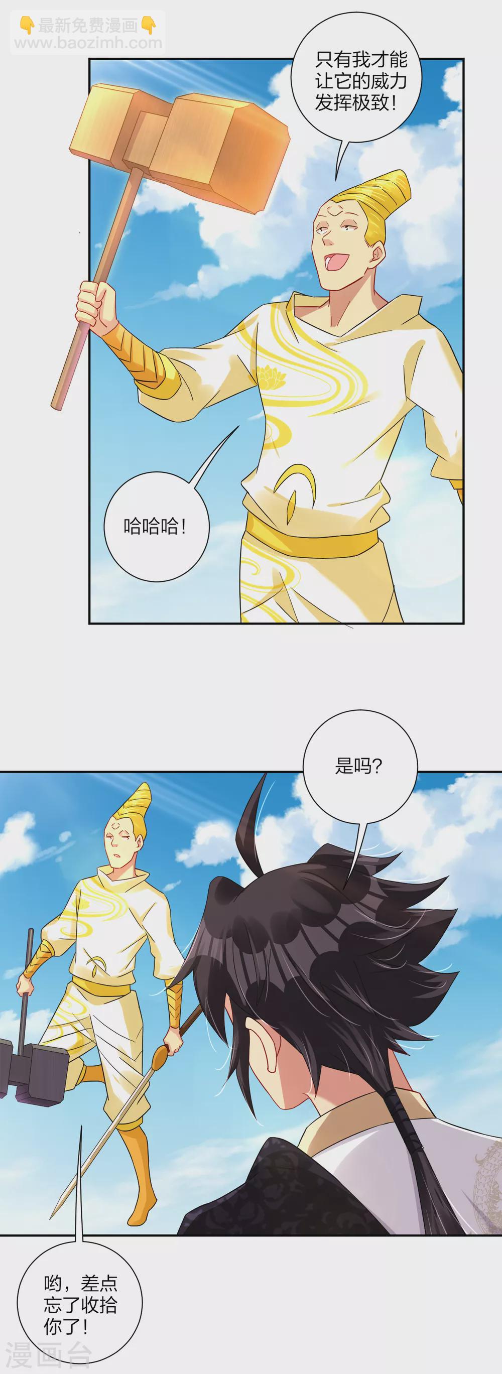 第190话 天眼剑-第202话