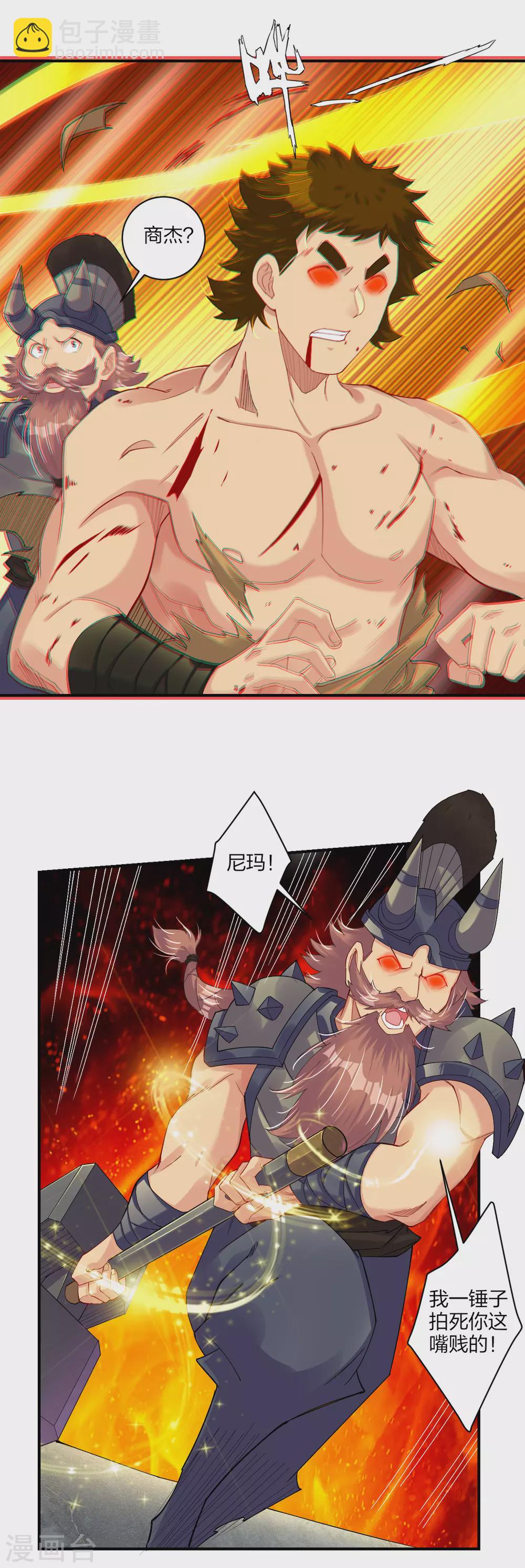 第190话 天眼剑-第202话