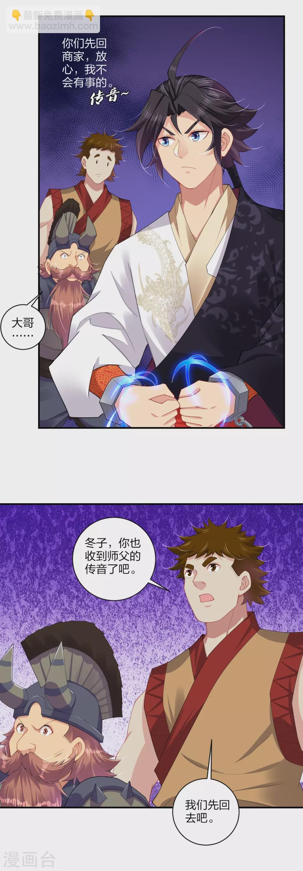 第194话 自愿被抓-第206话