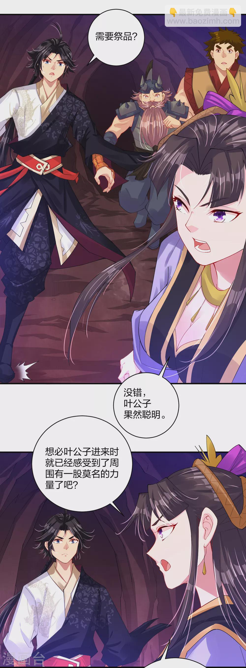 第198话 祭品-第210话