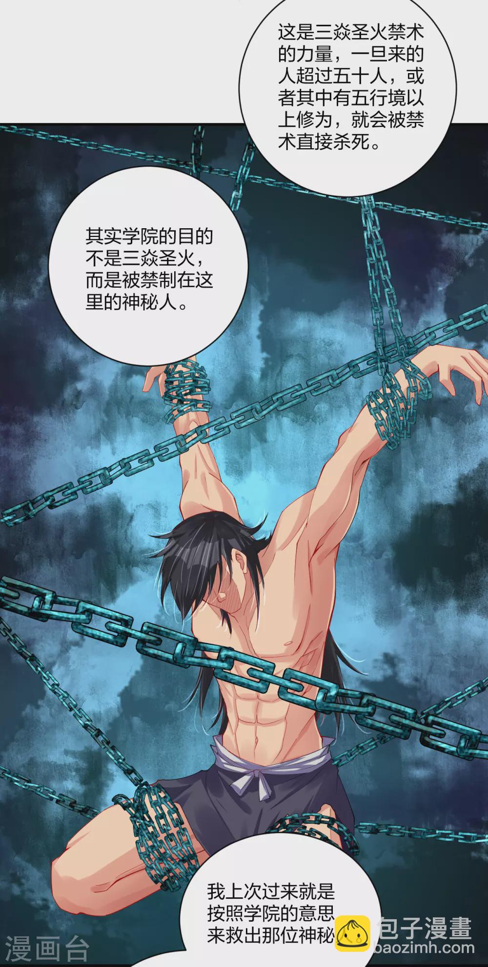 第198话 祭品-第210话