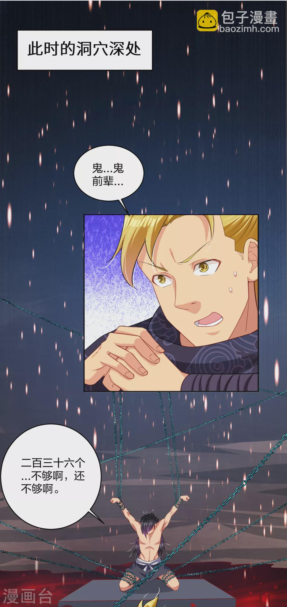 第198话 祭品-第210话
