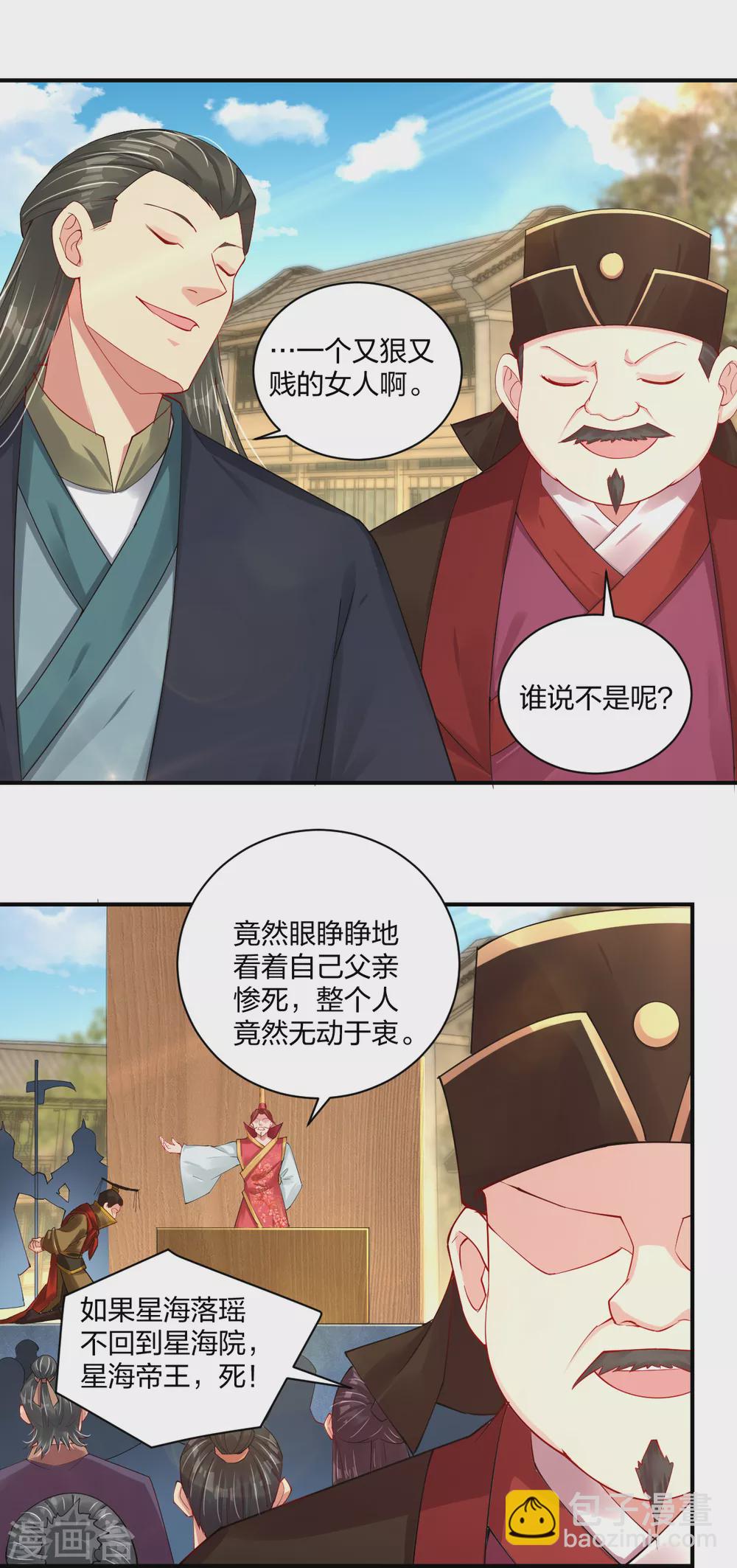 第202话 新星海帝王-第214话