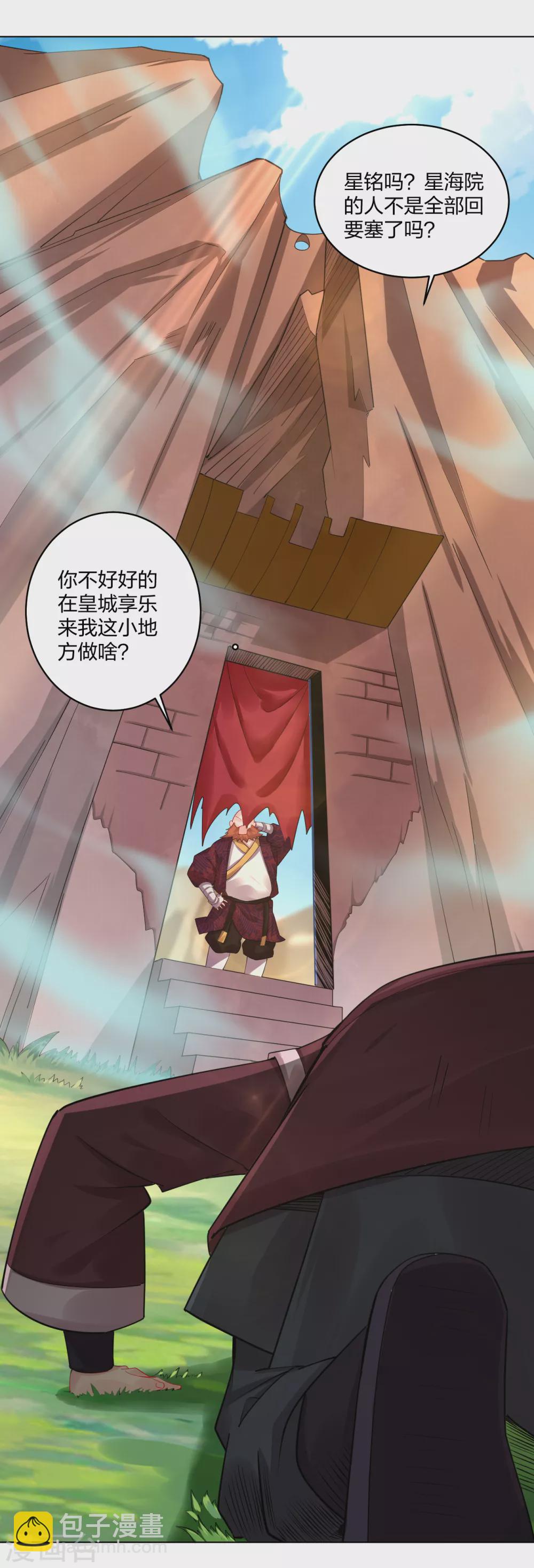 第202话 新星海帝王-第214话