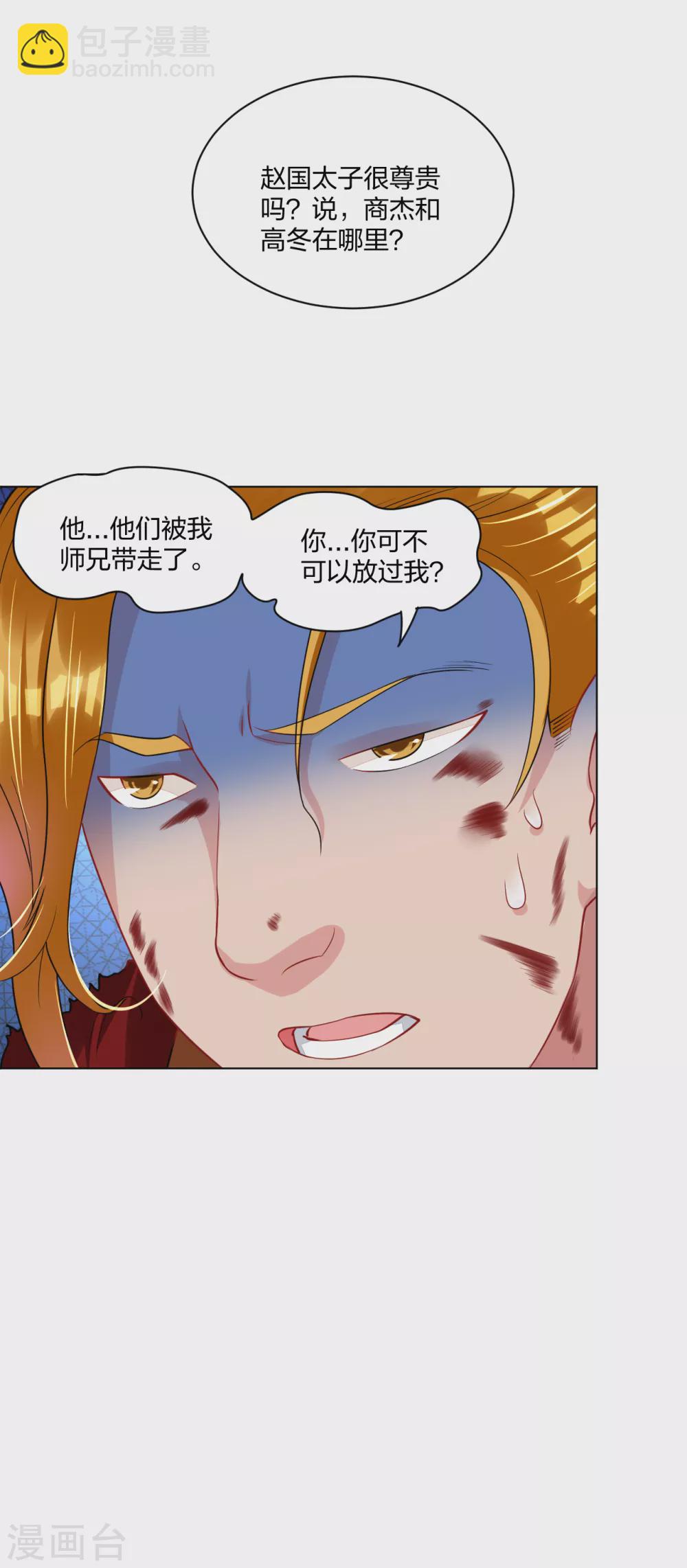 第206话 赵国来敌-第218话
