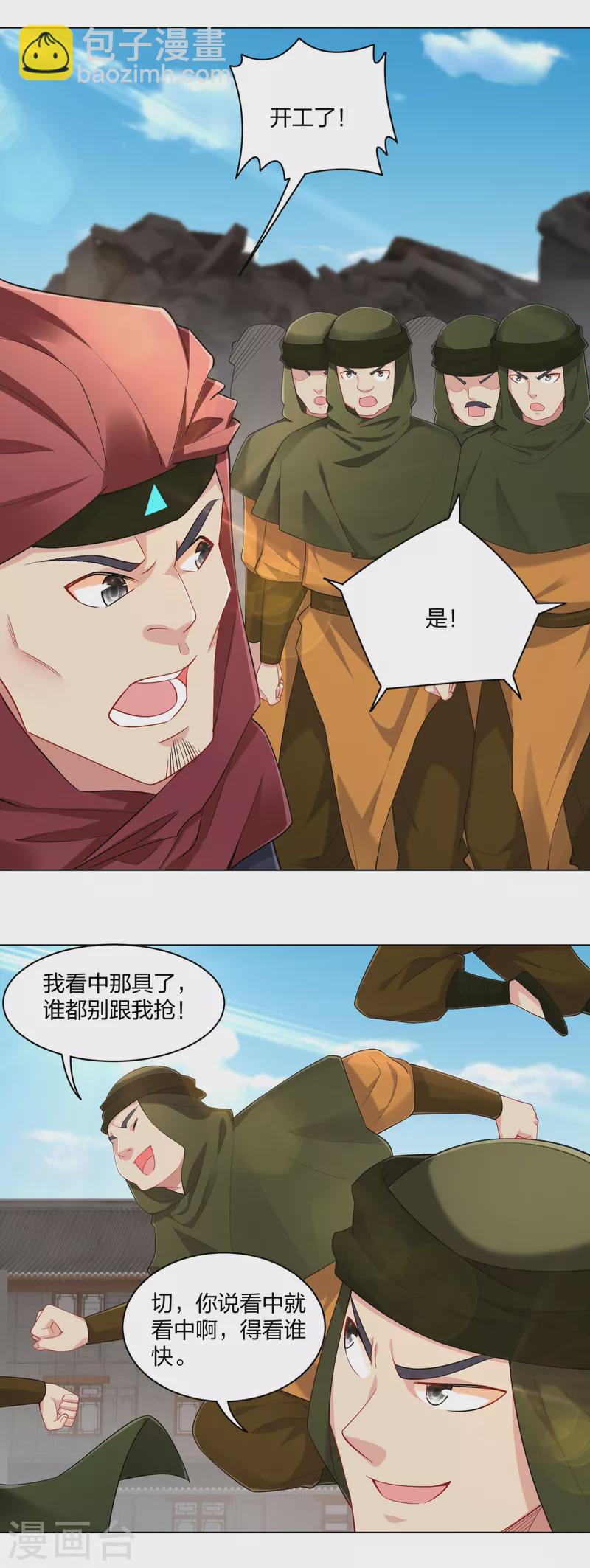 第216话 三个月前-第228话