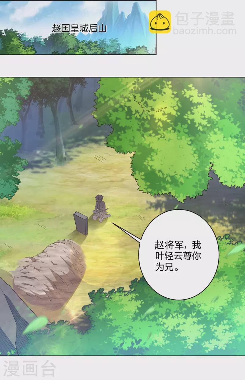 第218话 子嗣-第230话
