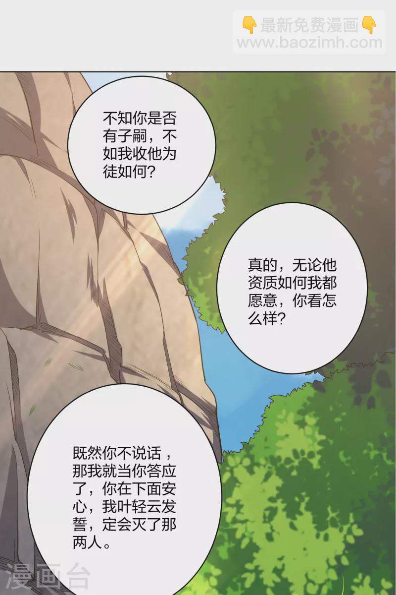 第218话 子嗣-第230话