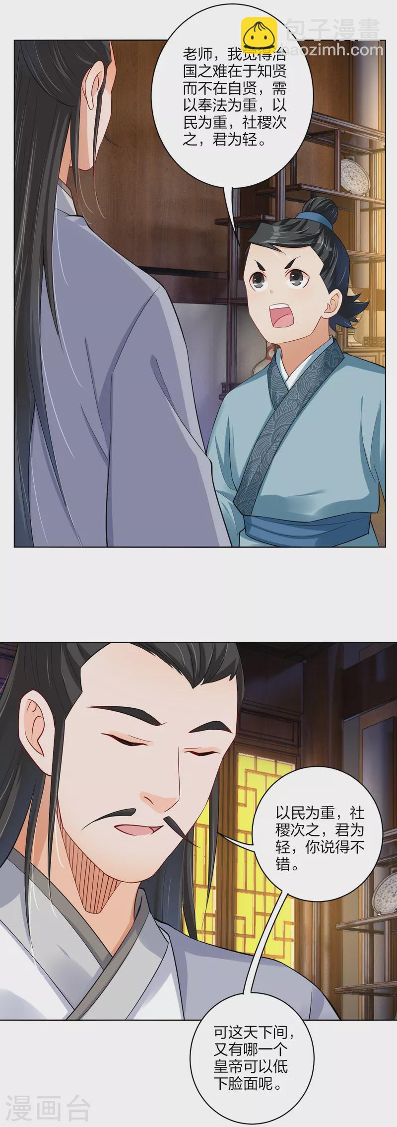 第218话 子嗣-第230话