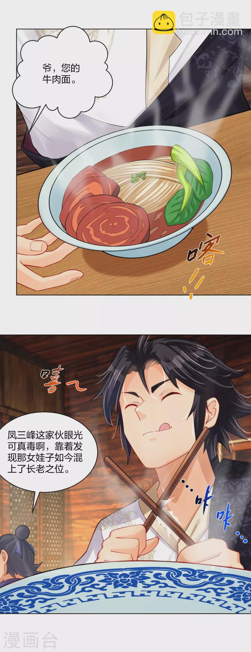 第224话 叶柔病了-第236话