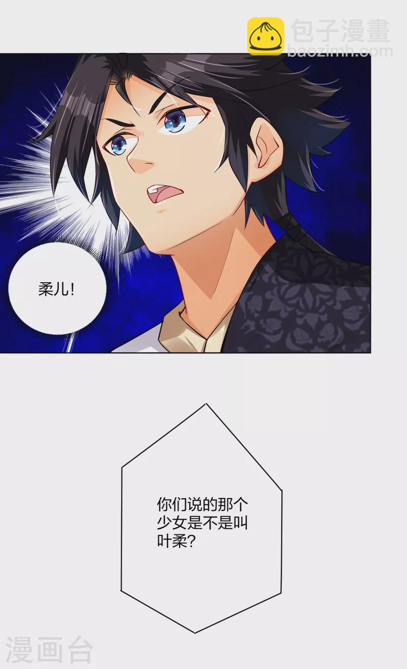 第224话 叶柔病了-第236话