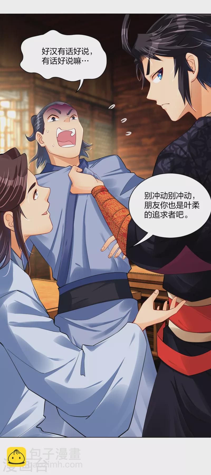 第224话 叶柔病了-第236话
