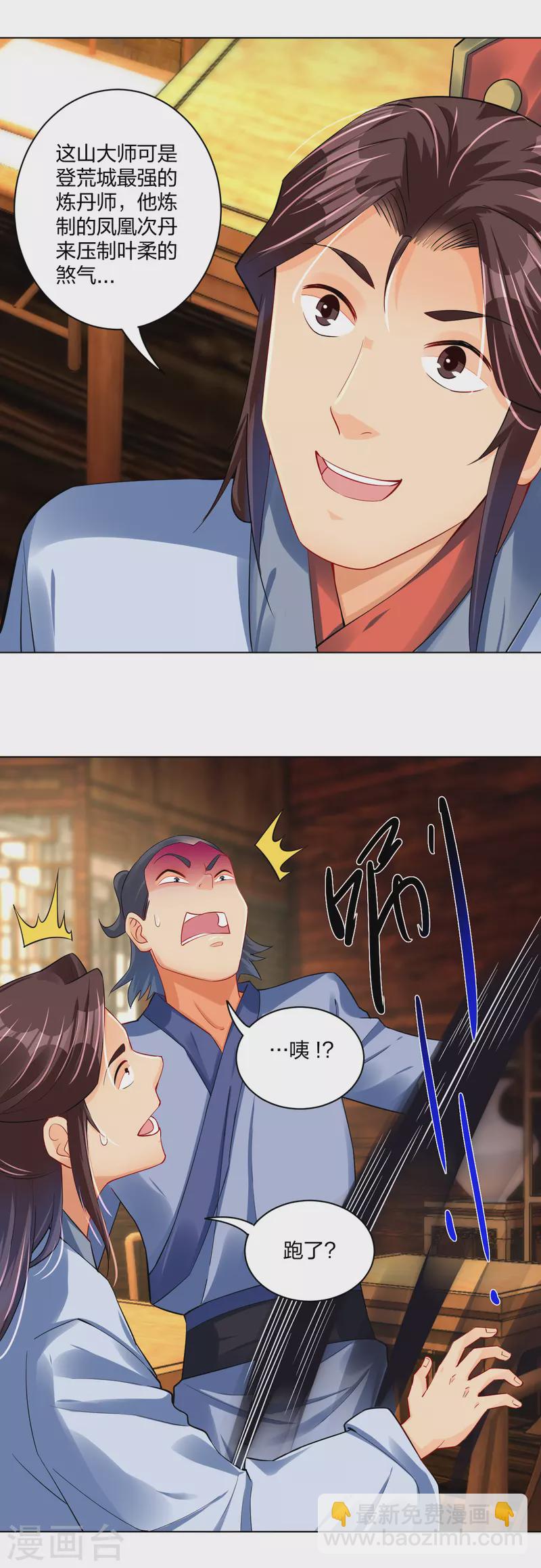 第224话 叶柔病了-第236话