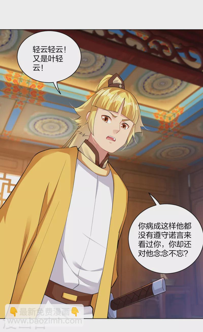 第224话 叶柔病了-第236话