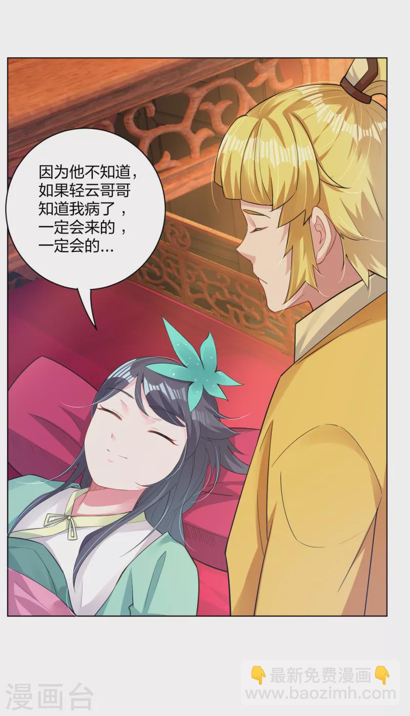 第224话 叶柔病了-第236话