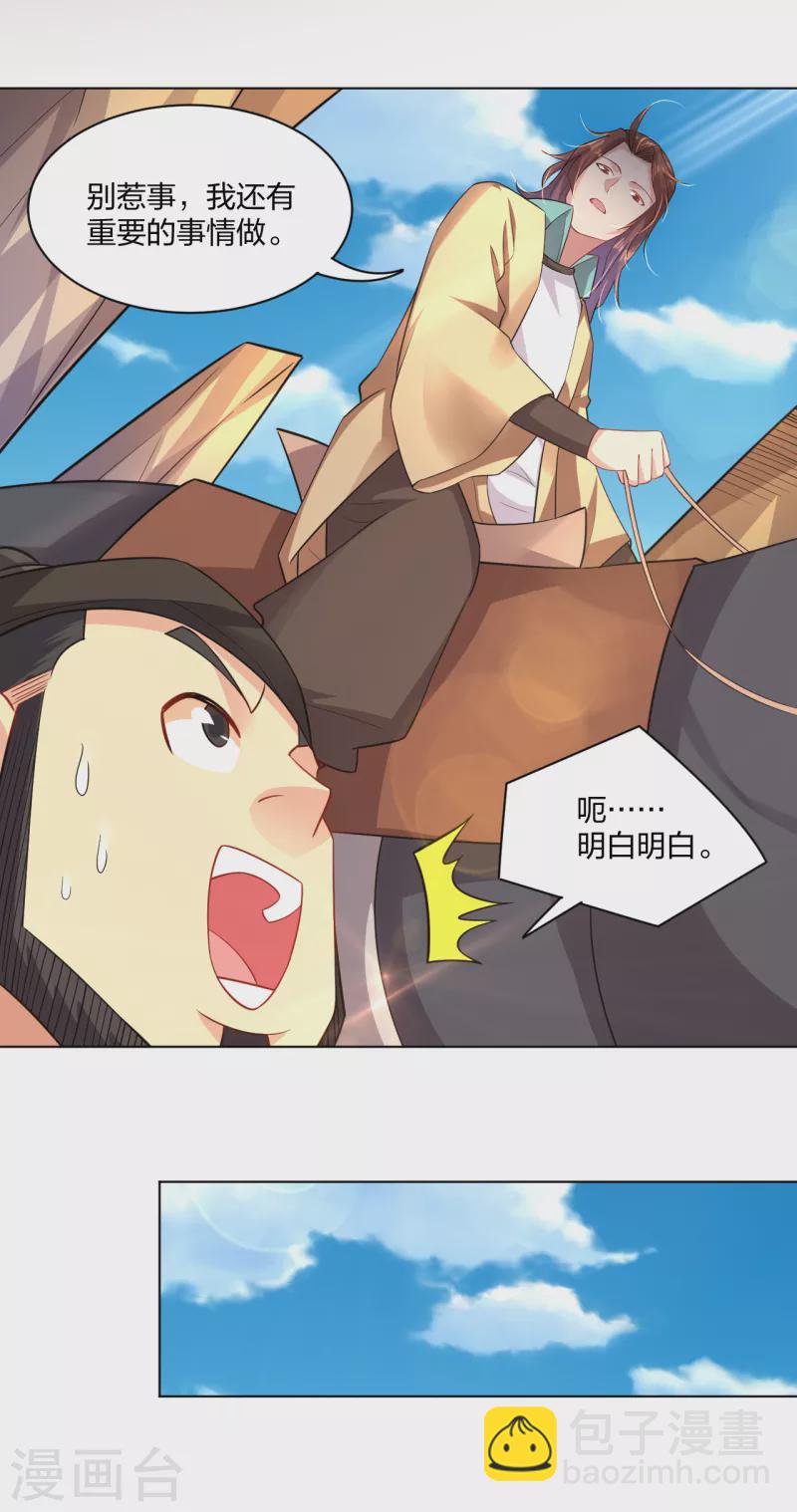 第224话 叶柔病了-第236话