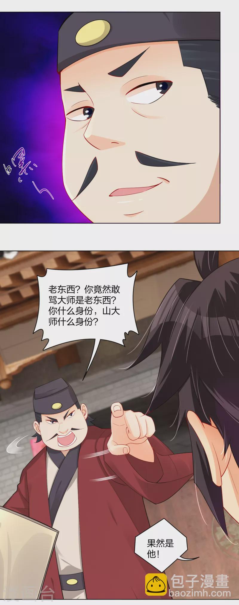 第228话 取药材-第240话