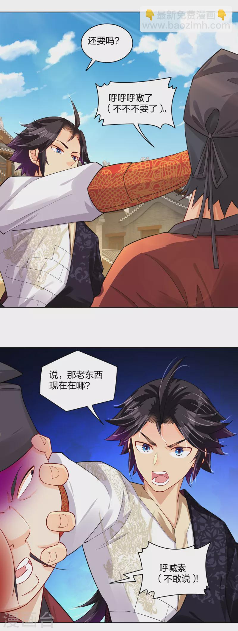 第228话 取药材-第240话