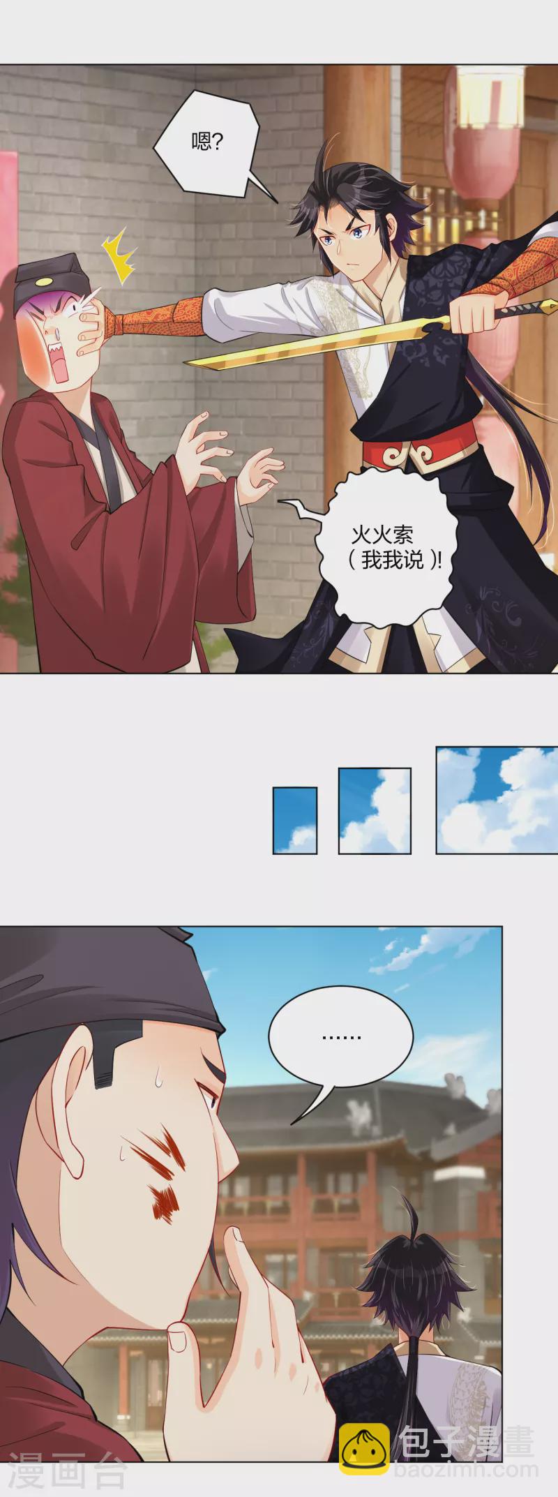 第228话 取药材-第240话