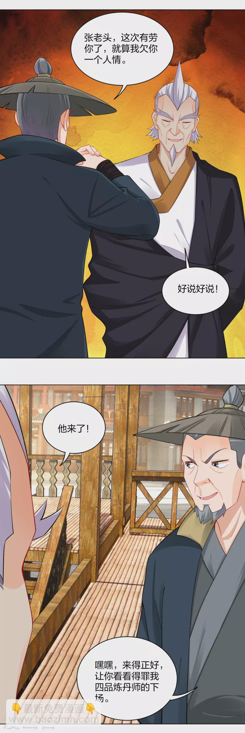 第228话 取药材-第240话