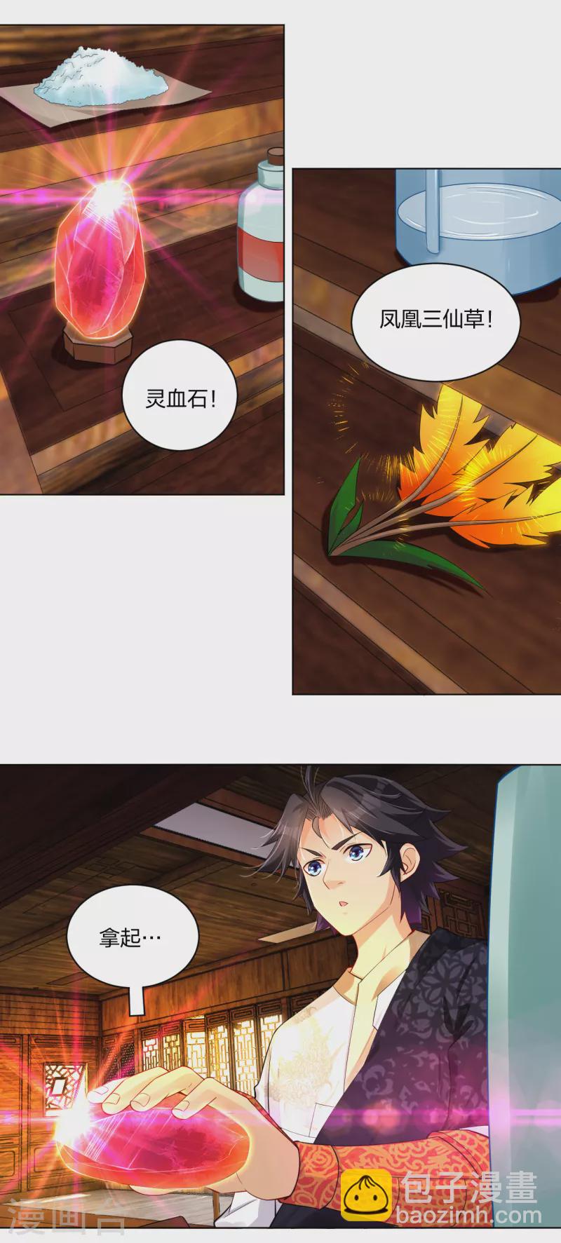 第228话 取药材-第240话