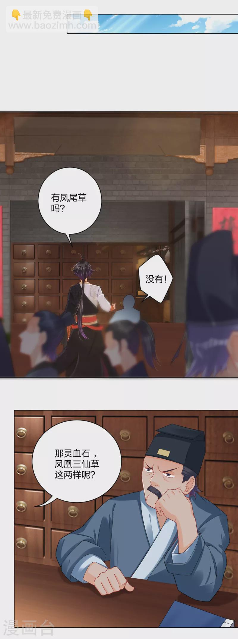 第228话 取药材-第240话