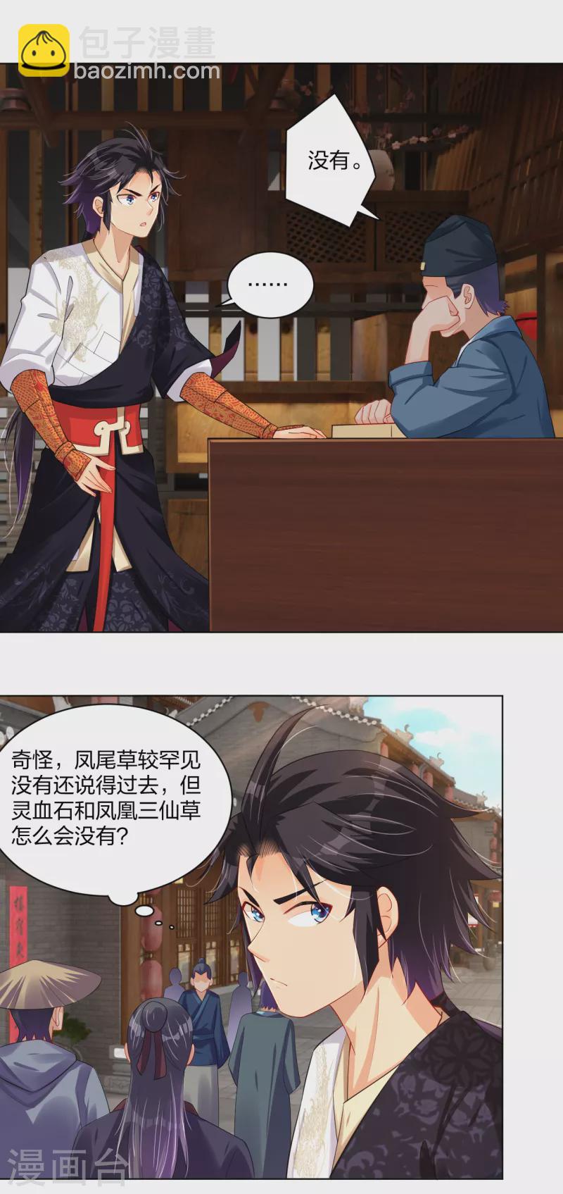第228话 取药材-第240话