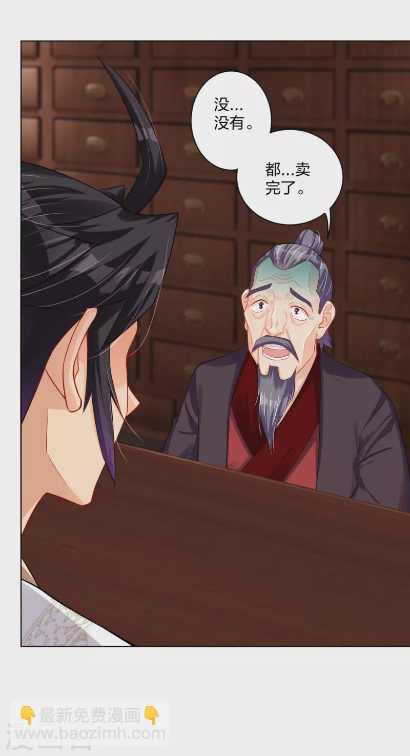 第228话 取药材-第240话