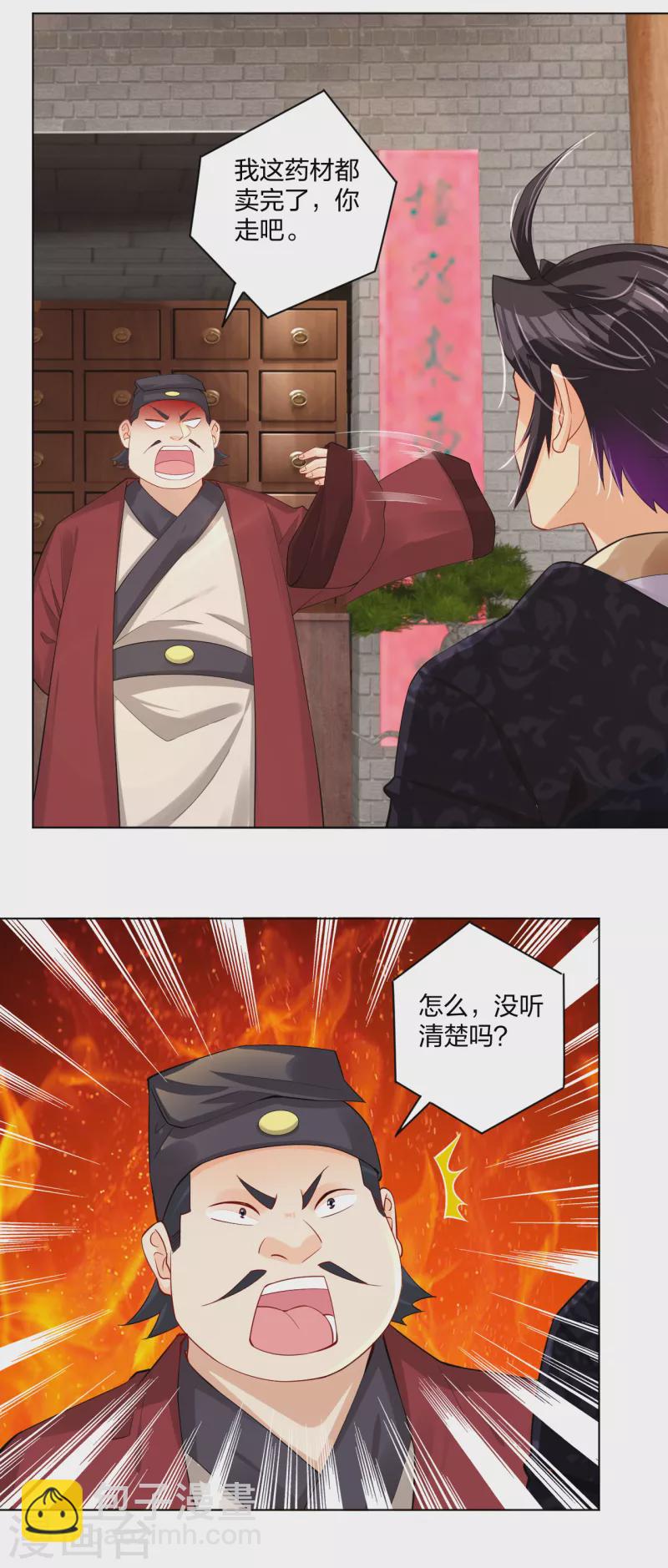 第228话 取药材-第240话