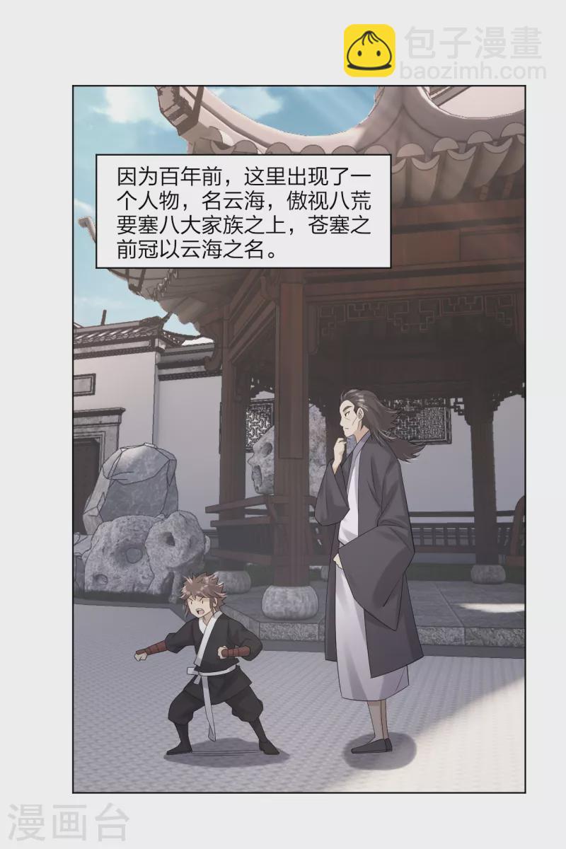第234话 凤凰珠-第246话