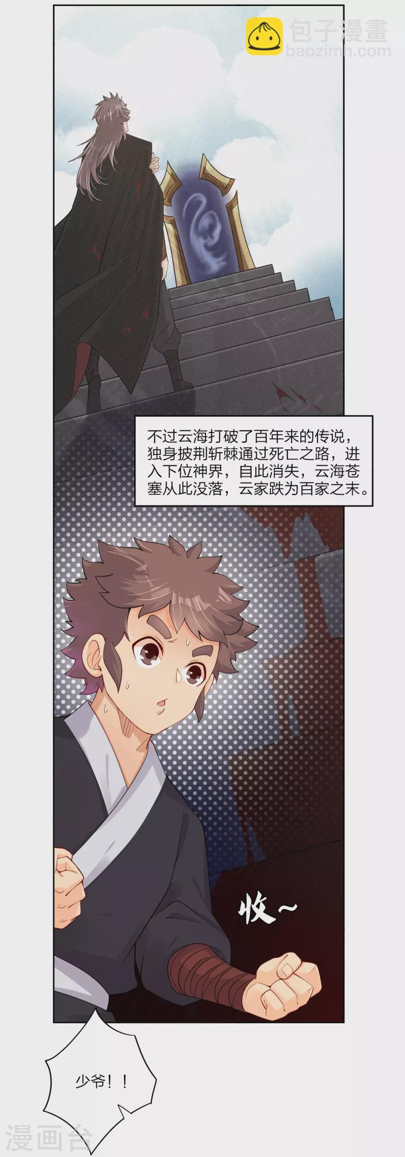 第234话 凤凰珠-第246话