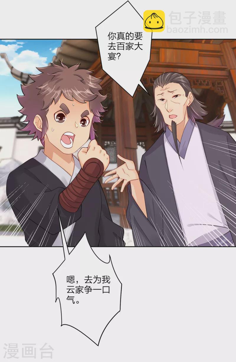 第234话 凤凰珠-第246话
