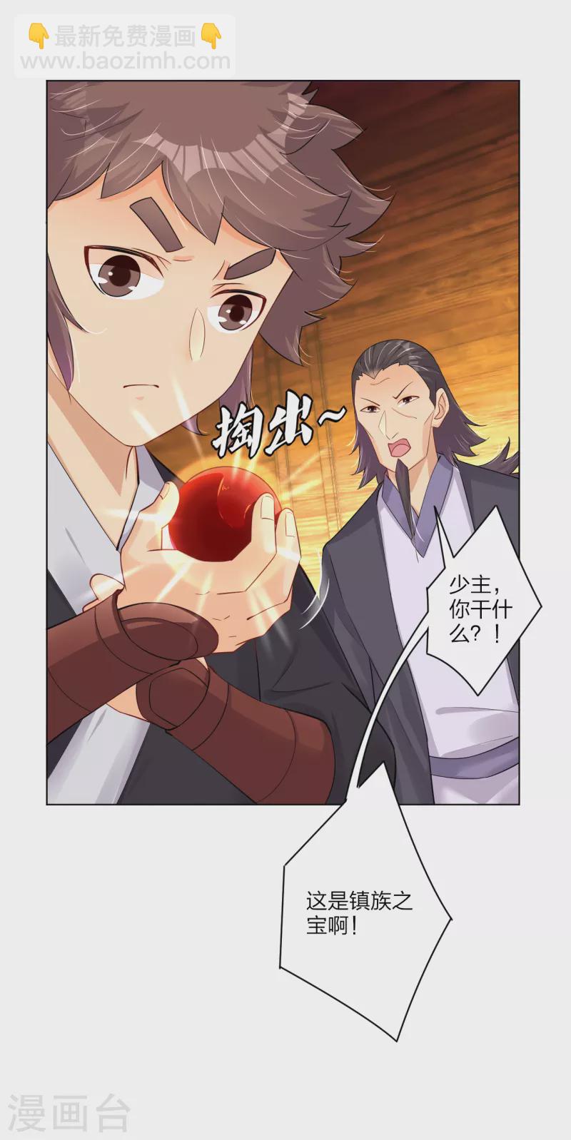 第234话 凤凰珠-第246话