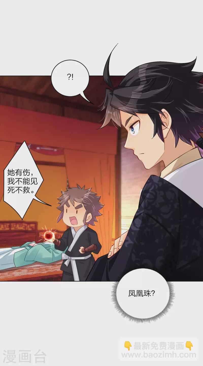 第234话 凤凰珠-第246话