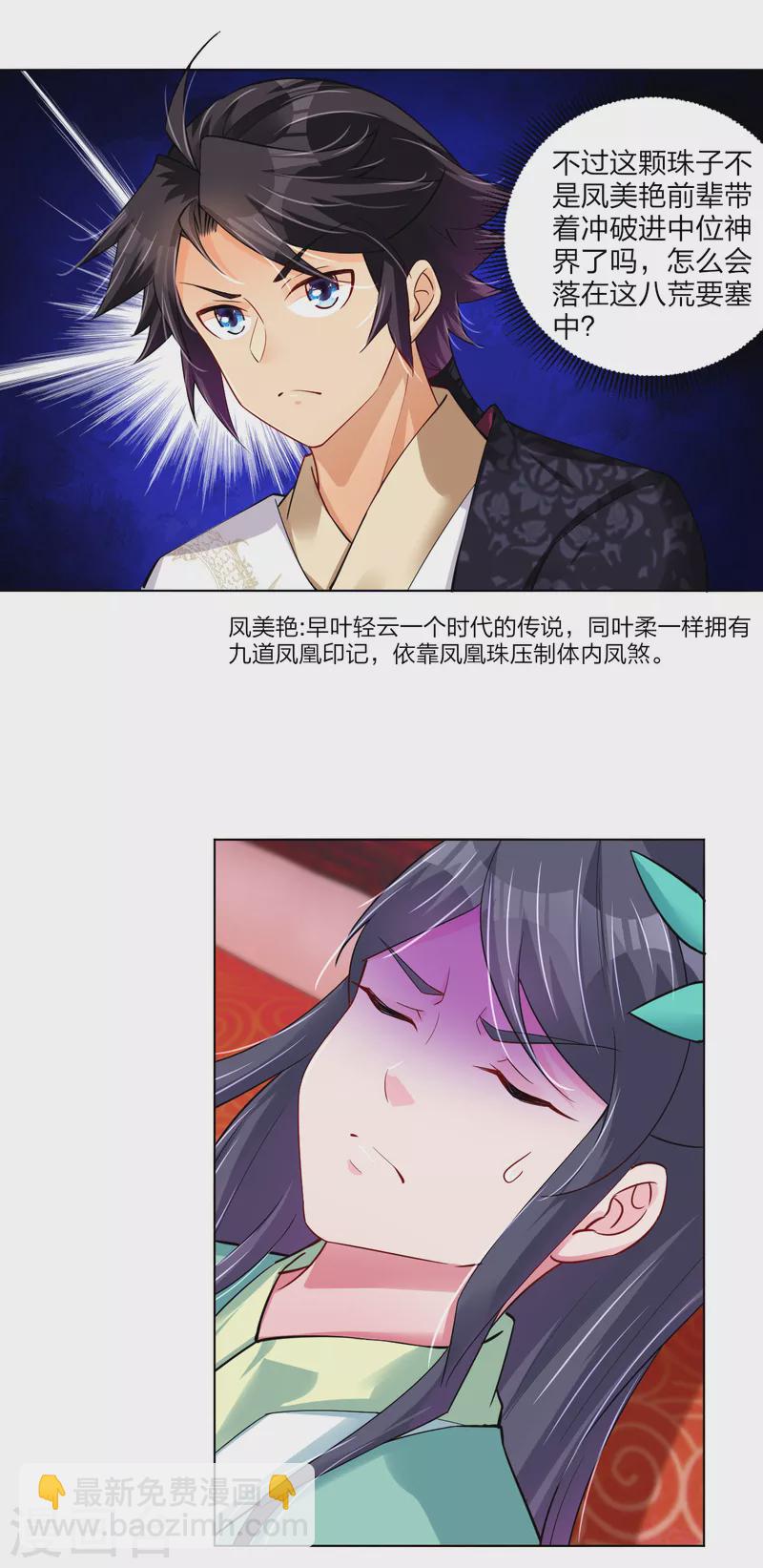 第234话 凤凰珠-第246话