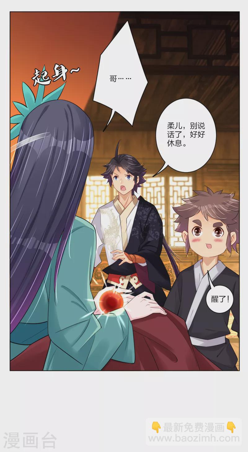 第234话 凤凰珠-第246话