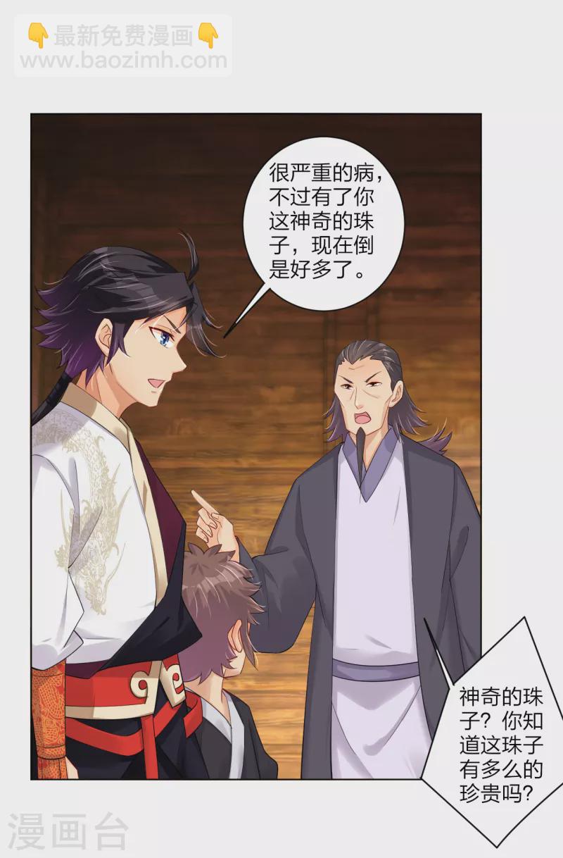第234话 凤凰珠-第246话