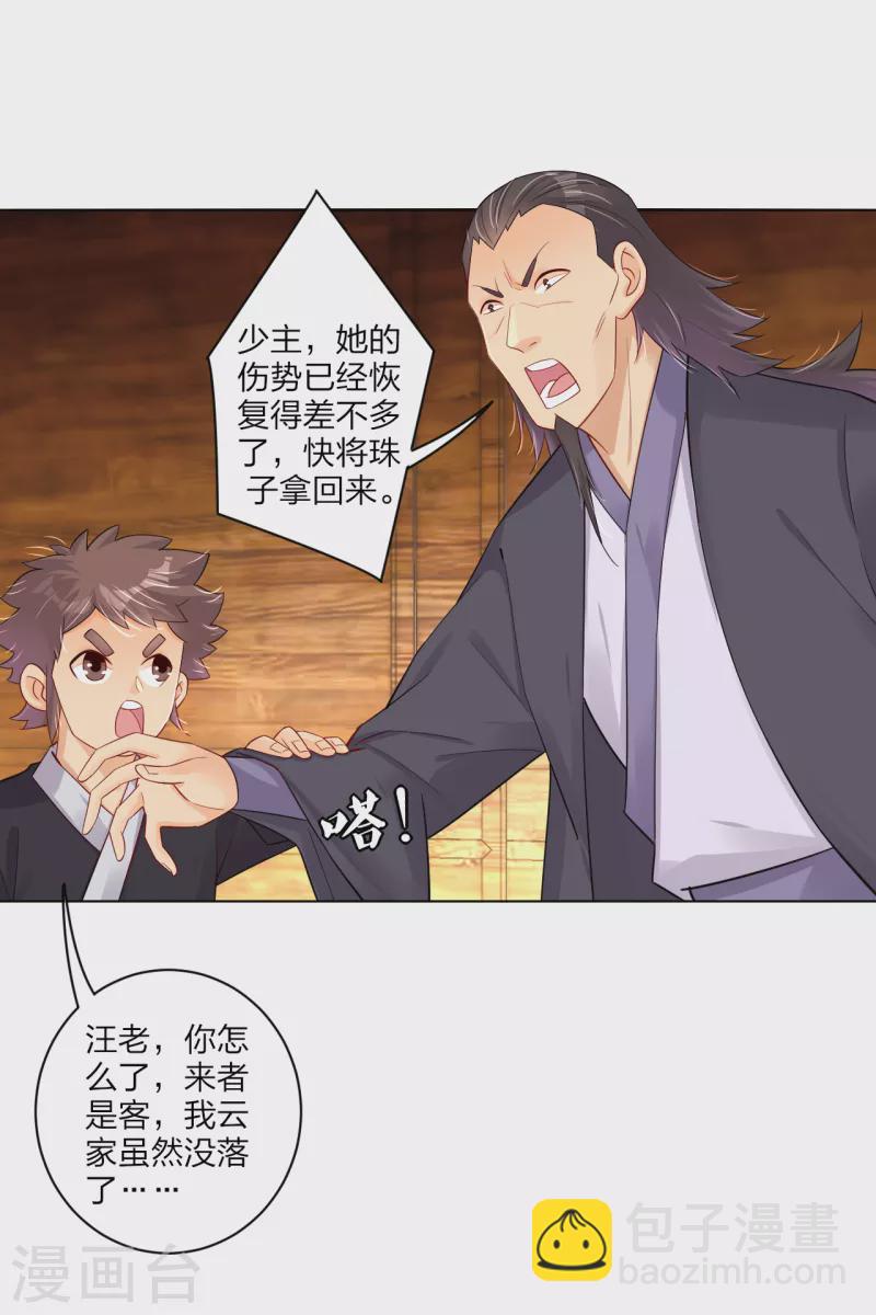 第234话 凤凰珠-第246话