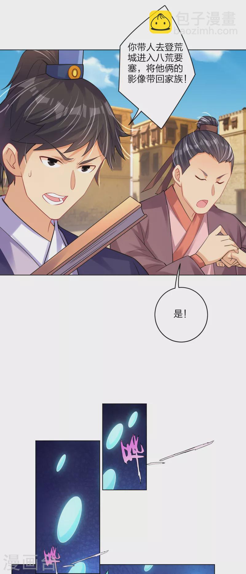 第234话 凤凰珠-第246话