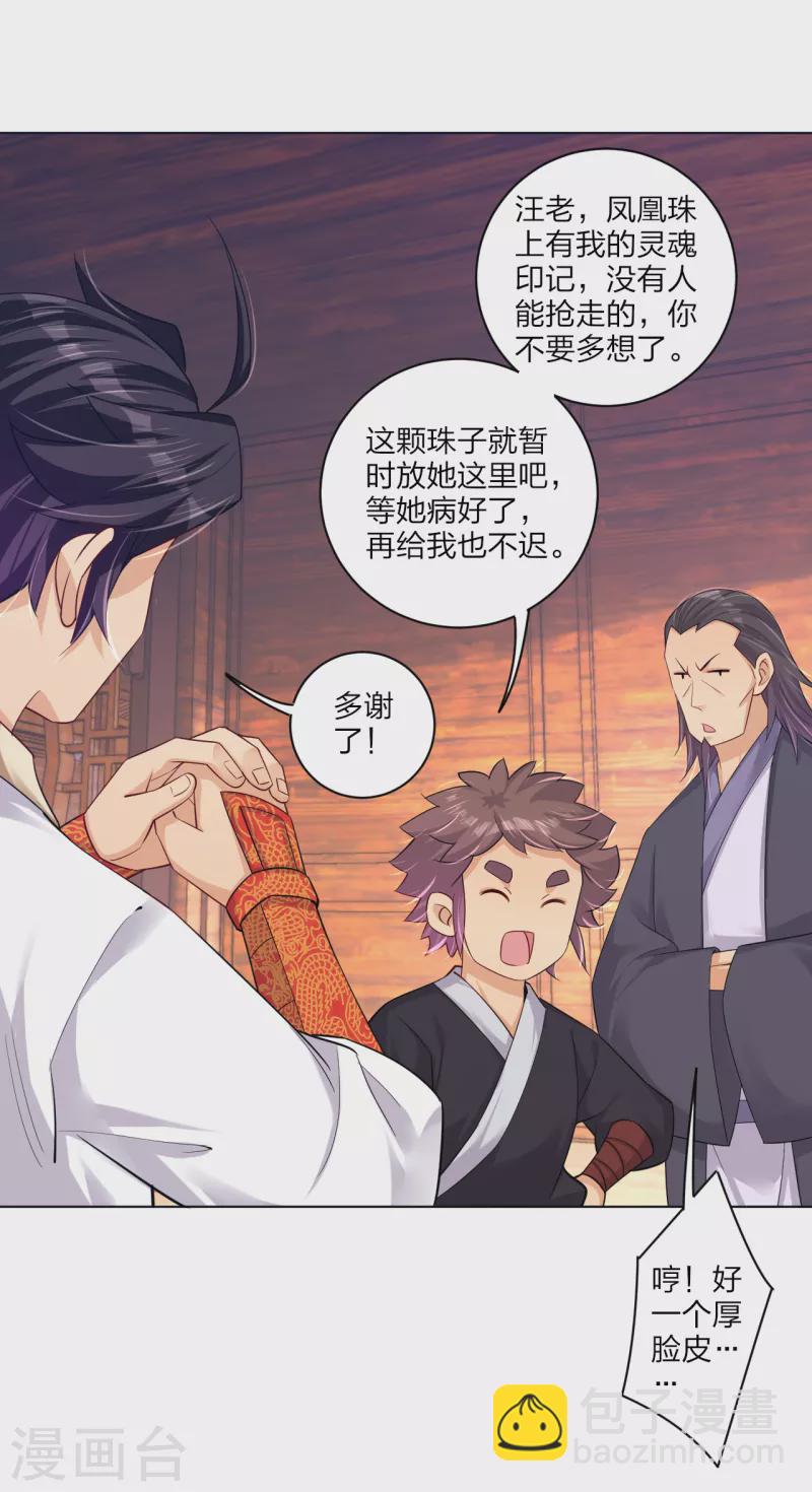 第234话 凤凰珠-第246话