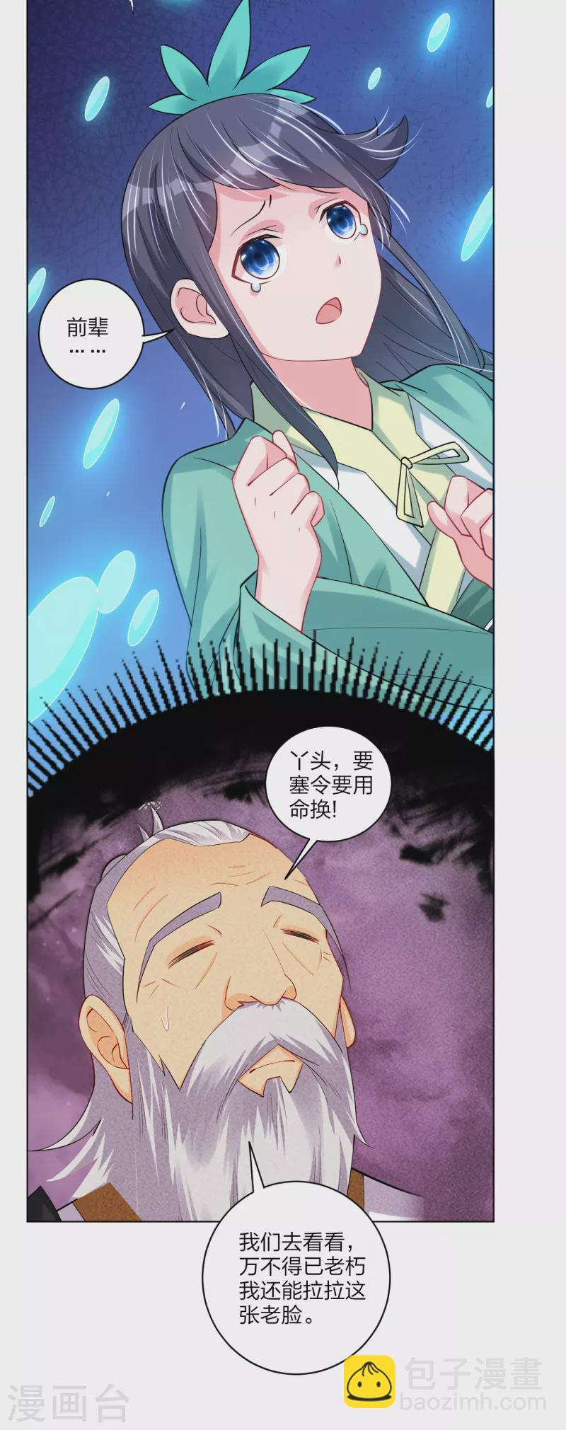 第234话 凤凰珠-第246话