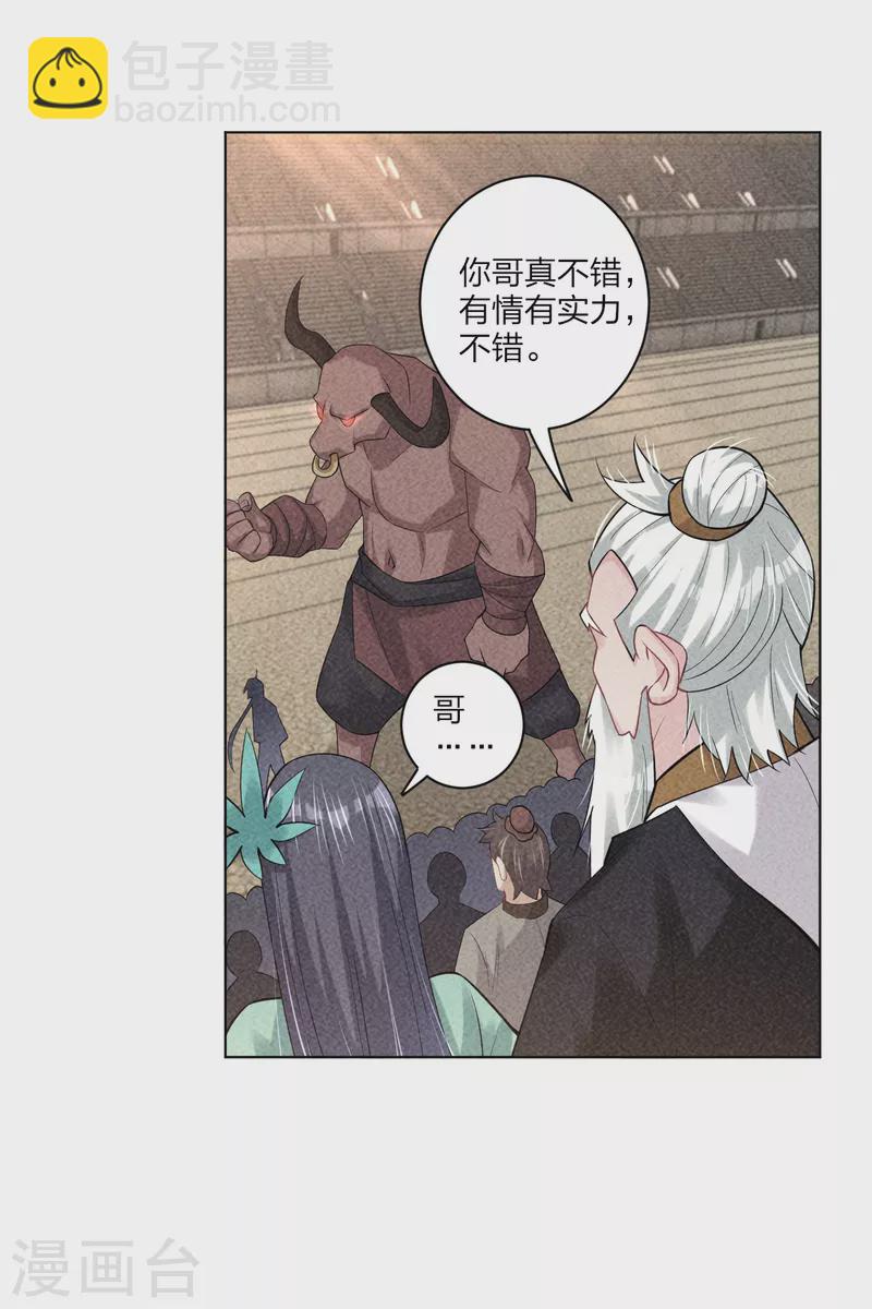 第234话 凤凰珠-第246话