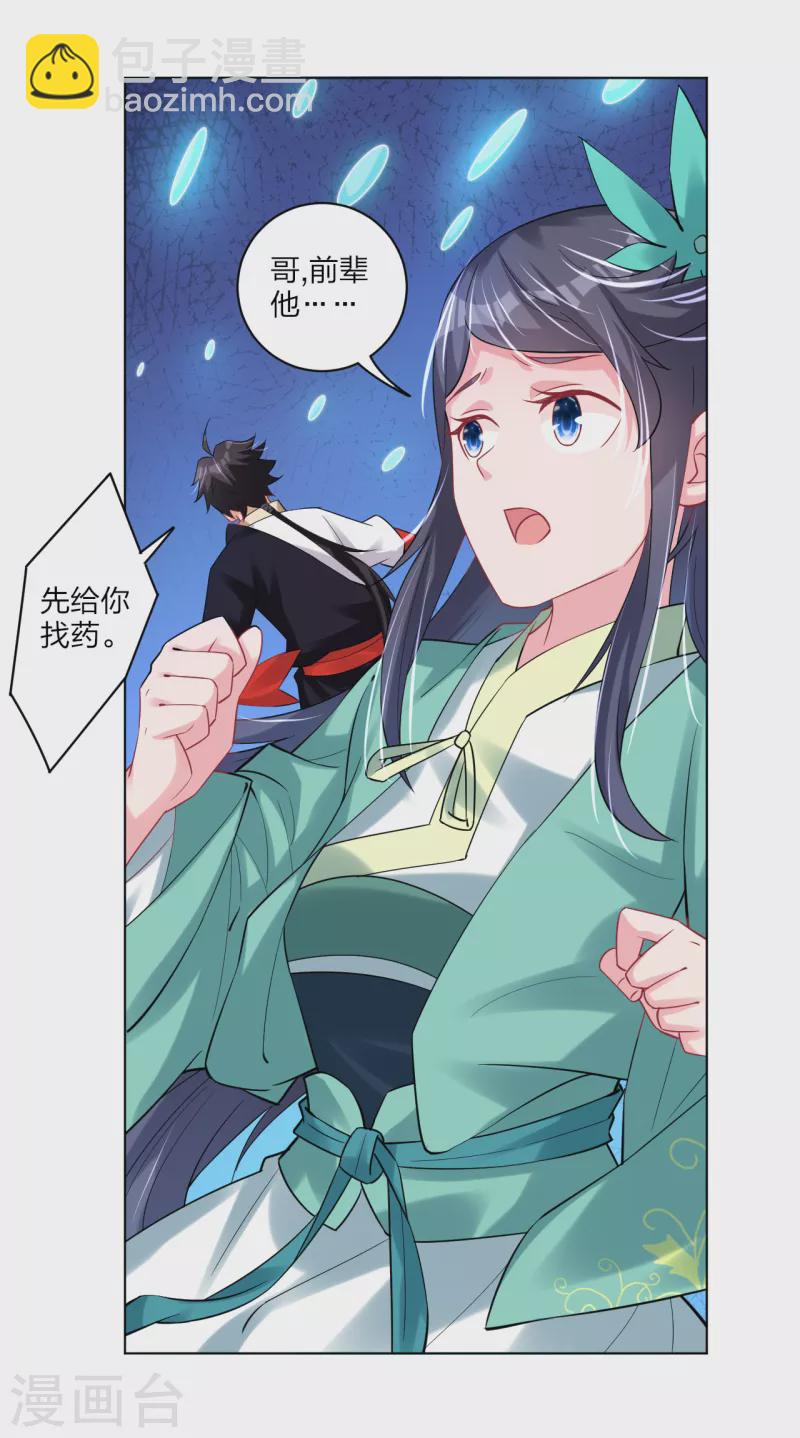 第234话 凤凰珠-第246话