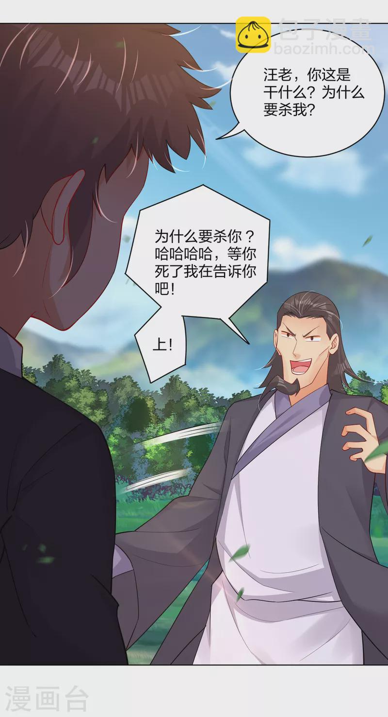 第235话 遇袭-第248话