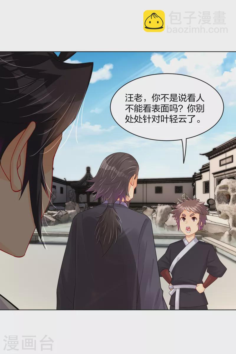 第235话 遇袭-第248话
