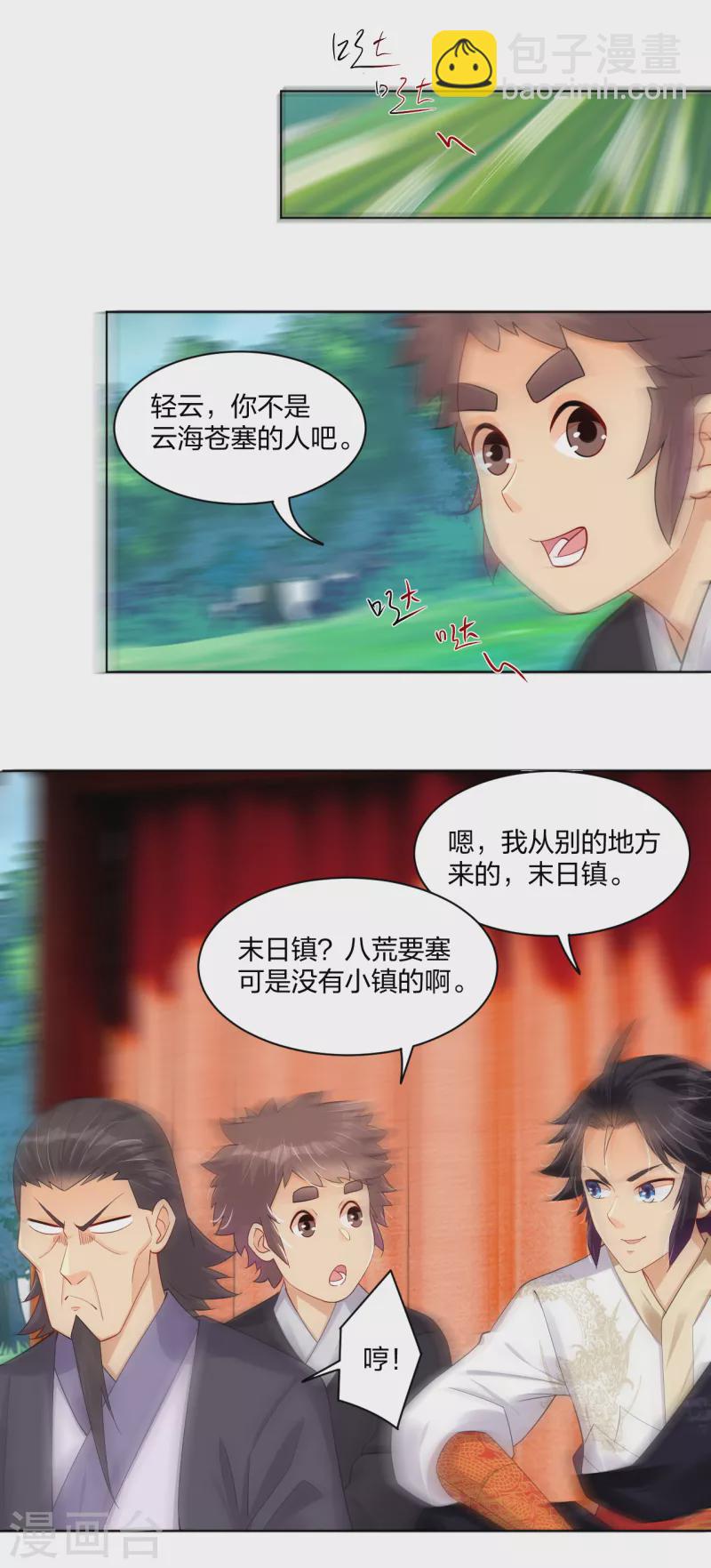 第235话 遇袭-第248话