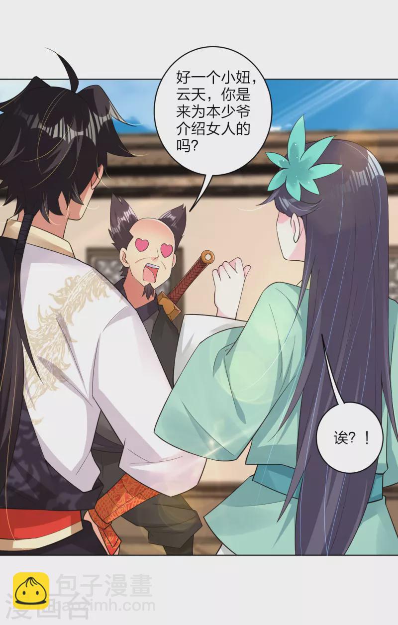 第237话 周天刀-第250话