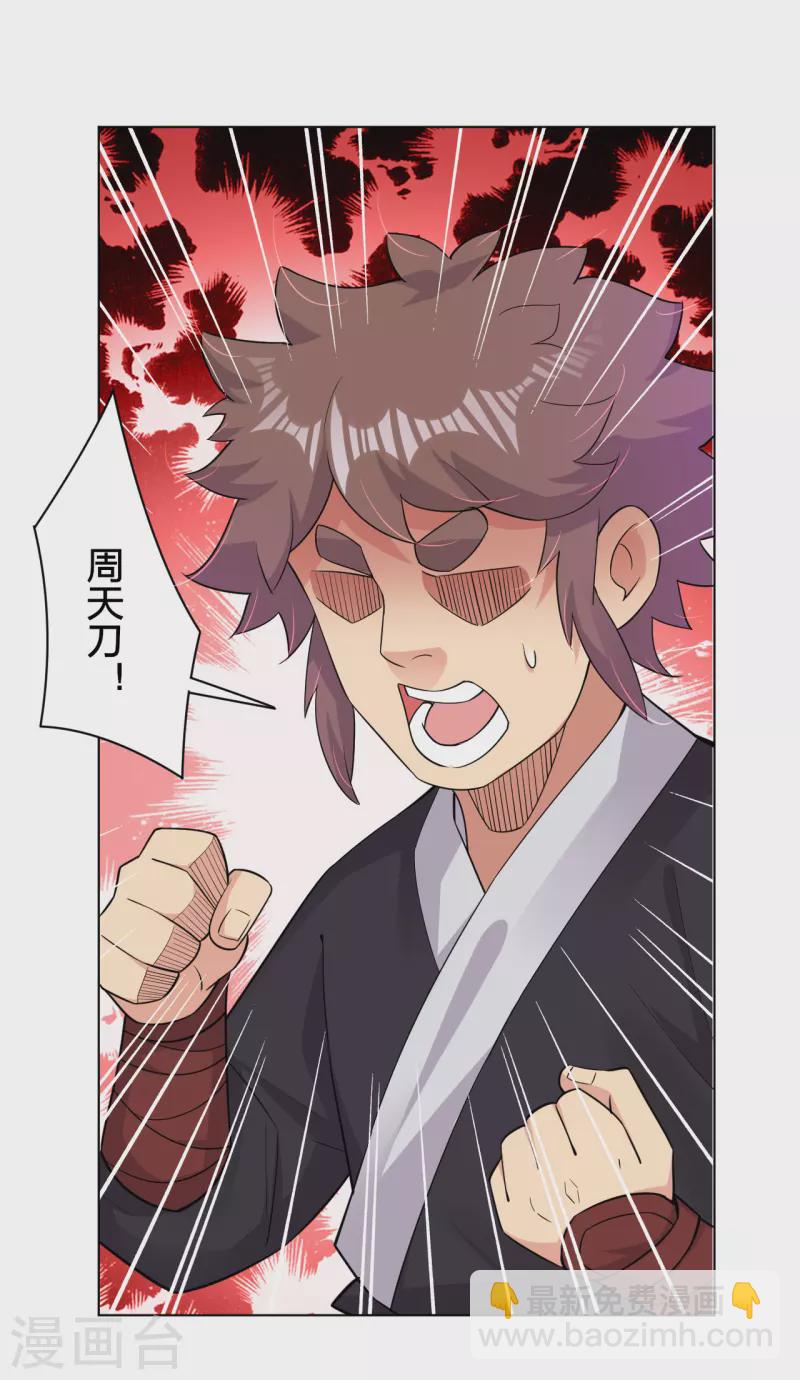 第237话 周天刀-第250话
