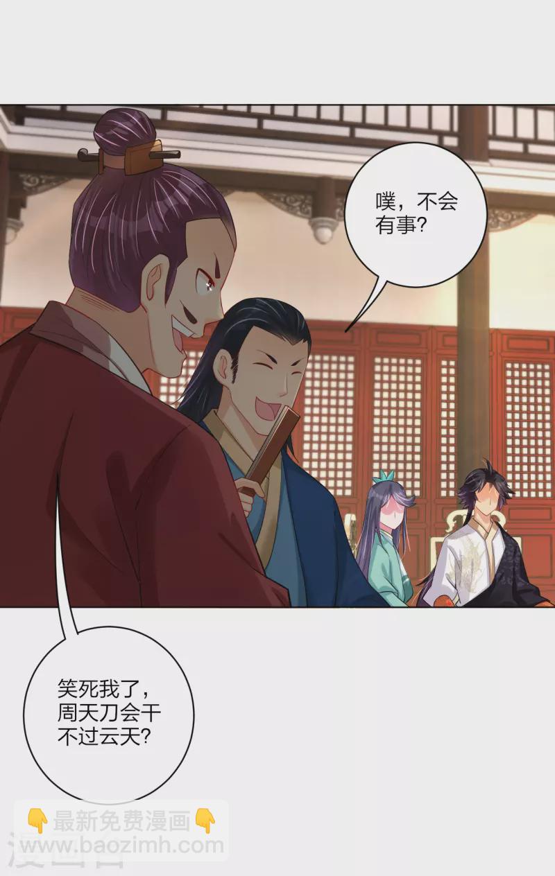 第237话 周天刀-第250话